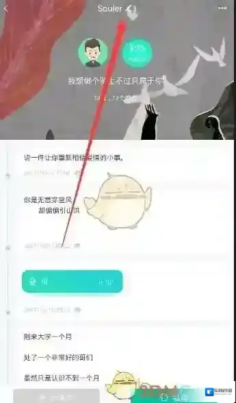 Soul修改