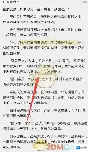 《海绵阅读》关闭阅读声音方法介绍