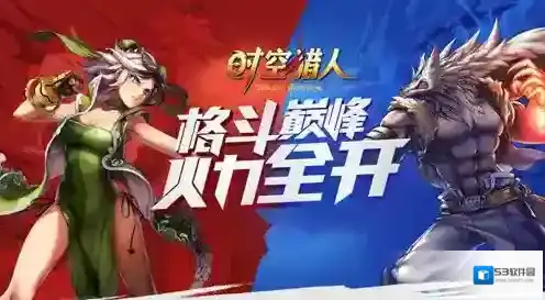 时空猎人玩家