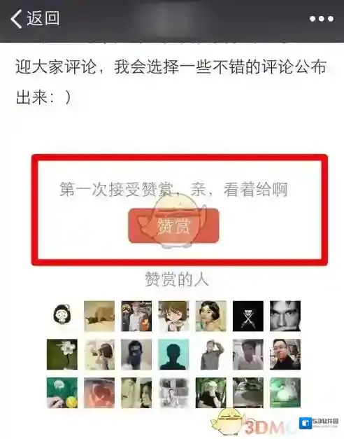 微信打赏