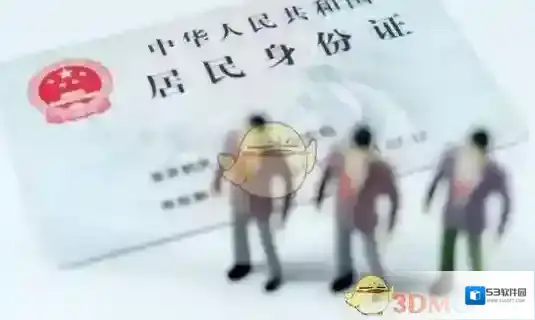微信实名认证