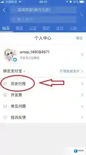 高德地图付款