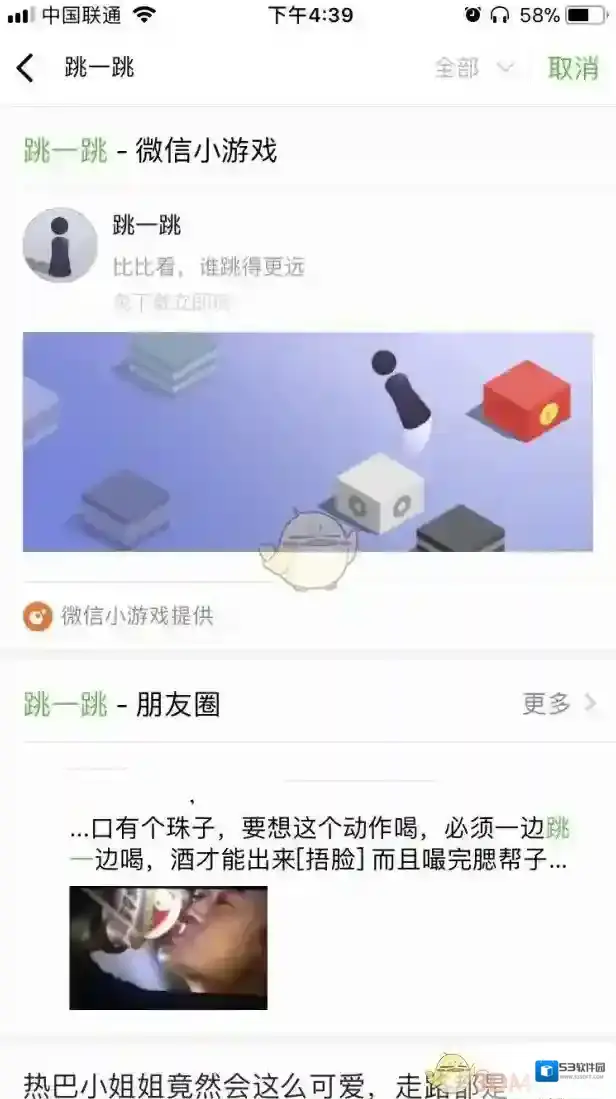 微信跳一跳功能