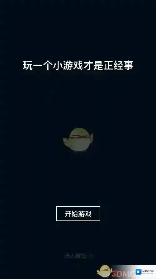 《微信》小游戏相关介绍