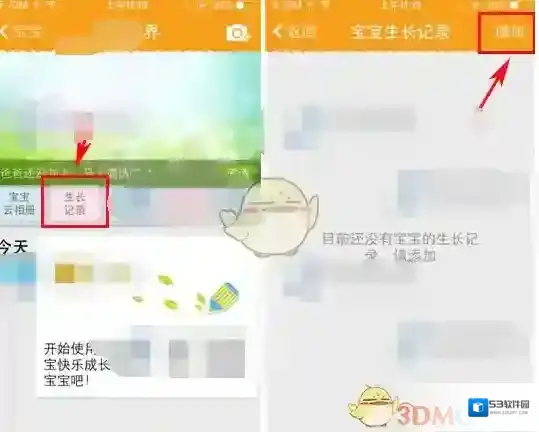《亲宝宝》添加宝宝生长记录方法介绍
