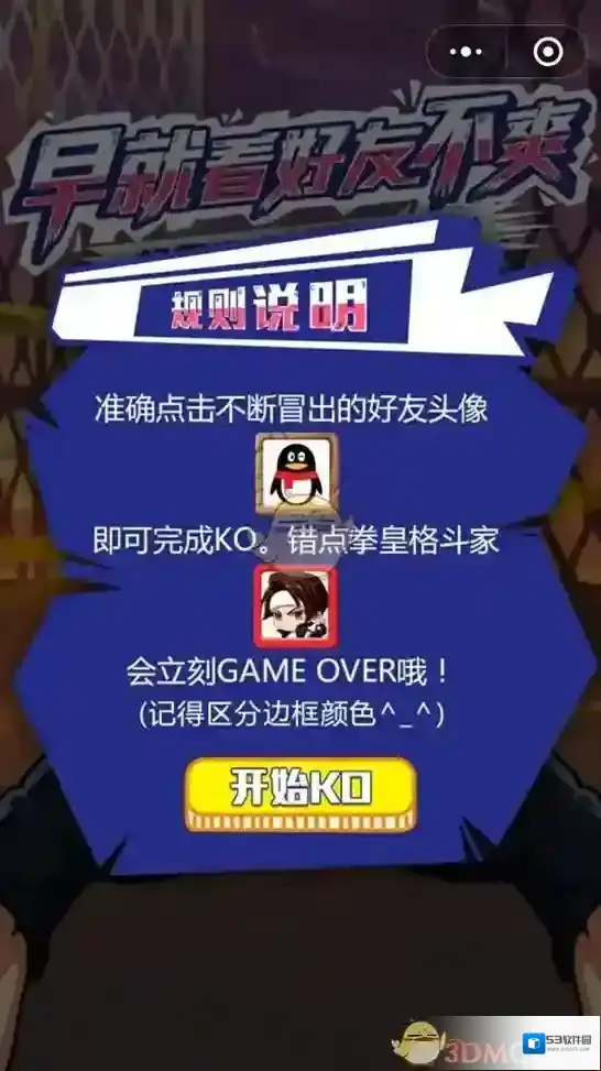 《微信》拳皇命运KO不服玩法介绍