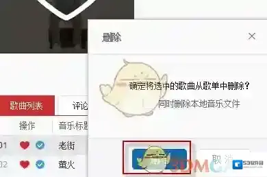 网易云音乐歌曲