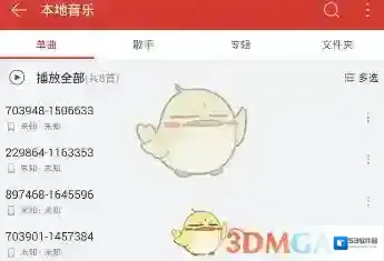 网易云音乐的是