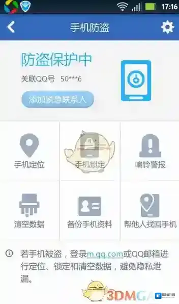 腾讯手机管家手机