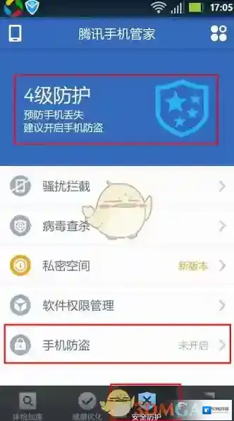 腾讯手机管家紧急联系人