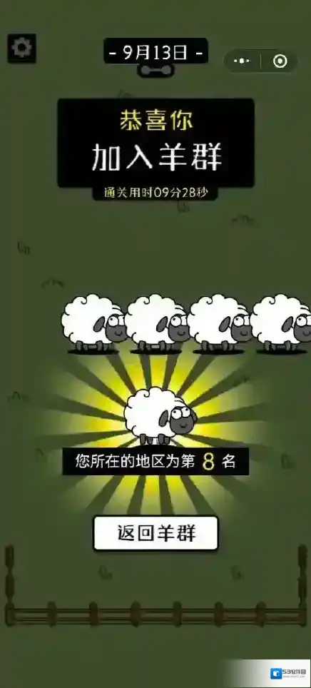 羊了个羊槽位
