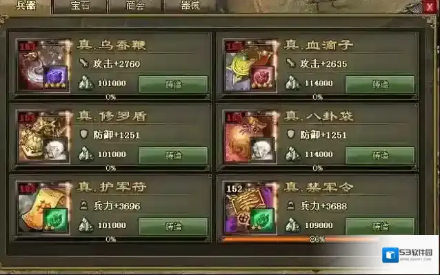 攻城掠地怎么弄好装备