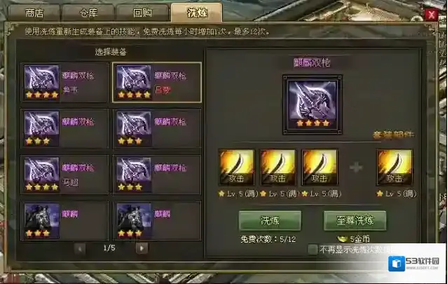 攻城掠地属性