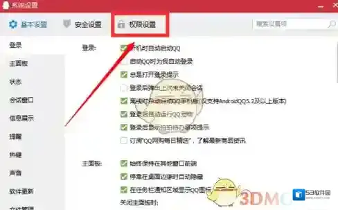 电脑版《QQ》关闭腾讯新闻推送方法介绍