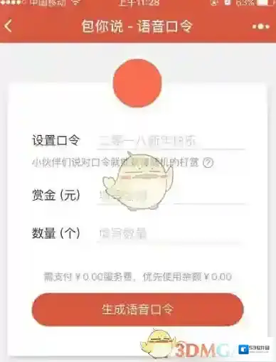 微信口令