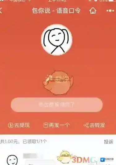 微信生成