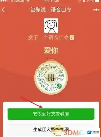 微信包你说