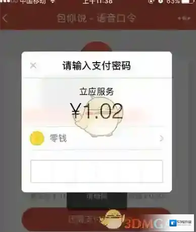 微信语音