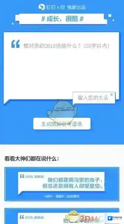 《钉钉》2018我想说新年语录生成方法及地址