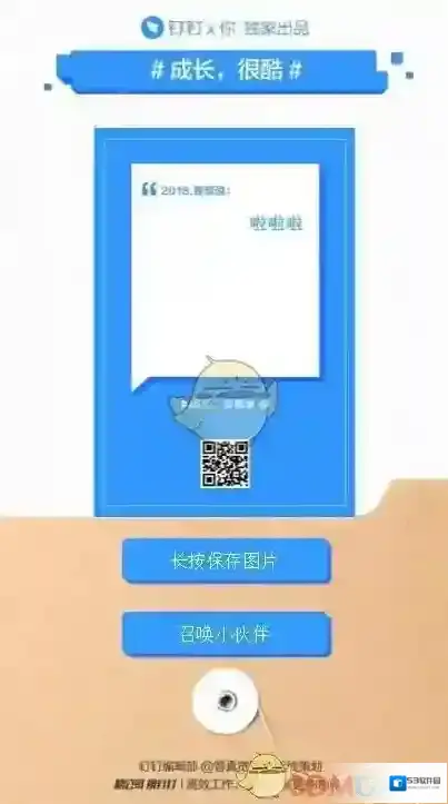 钉钉公司企业