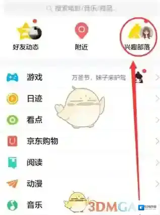 《QQ》兴趣部落删除帖子方法介绍