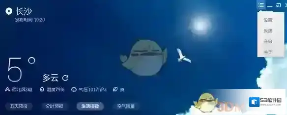 《墨迹天气》24小时制插件不显示不自动更新问题解决办法