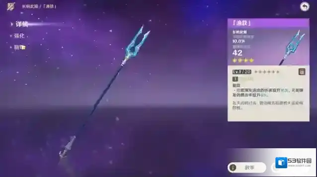 原神鱼叉