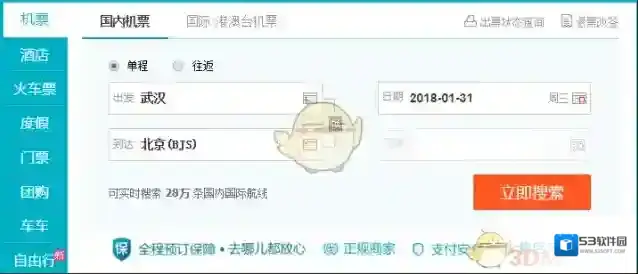 去哪儿旅行机票