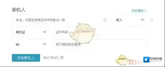 去哪儿旅行特价机票