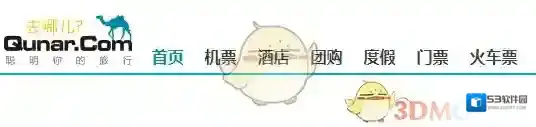 去哪儿旅行点击