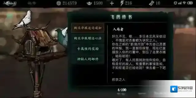 影之刃3玩家