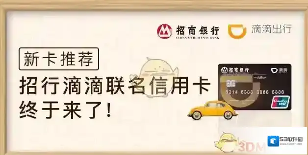 滴滴出行信用卡