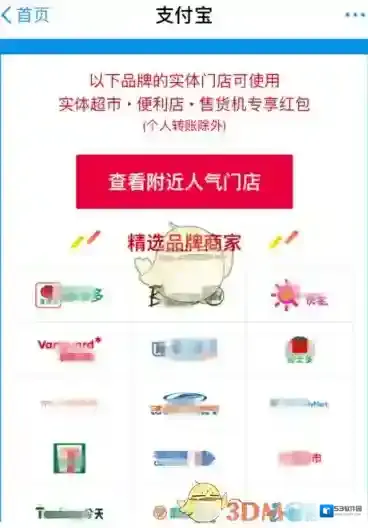 支付宝专享