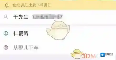 巴士管家城市