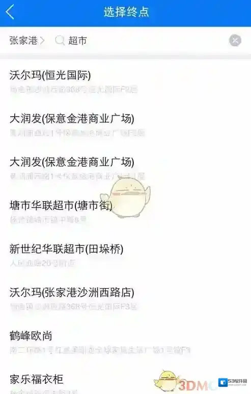 巴士管家信息