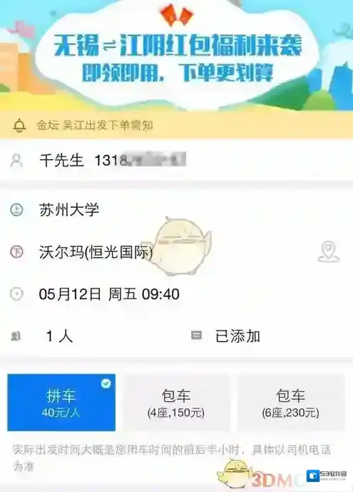 巴士管家出发