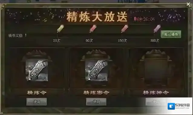 攻城掠地精炼大放送活动怎么玩