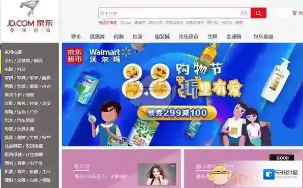 京东自营