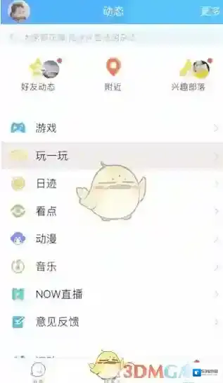 《QQ》玩一玩位置入口介绍