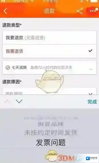 天猫申请售后
