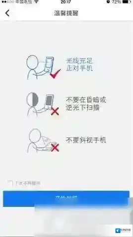 《QQ安全中心》人脸认证使用方法介绍