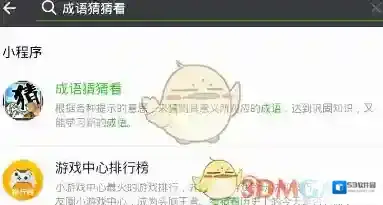 《微信》成语猜猜看成语答案汇总