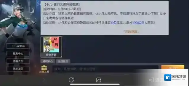 和平精英答题