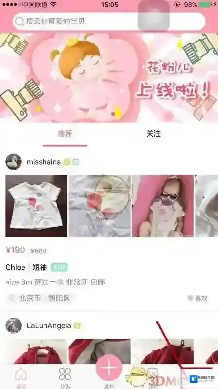 《花粉儿》登录方法介绍