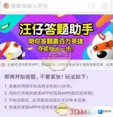 《汪仔答题助手》支持平台介绍