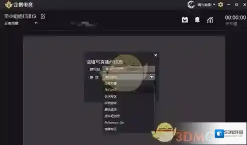 企鹅电竞直播