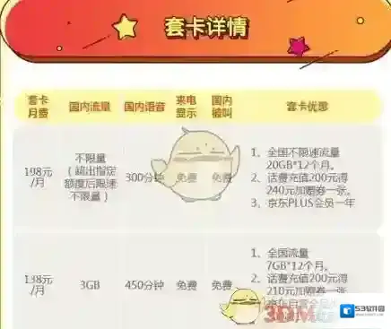 《中国移动》198及138套餐卡使用说明