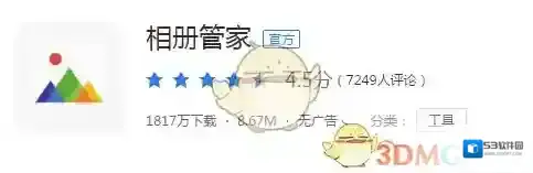 腾讯相册管家照片