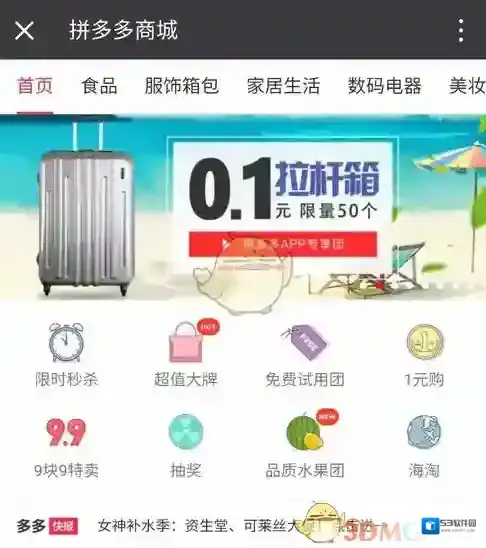 微信拼多多商城