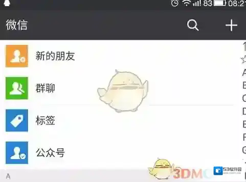 微信选择